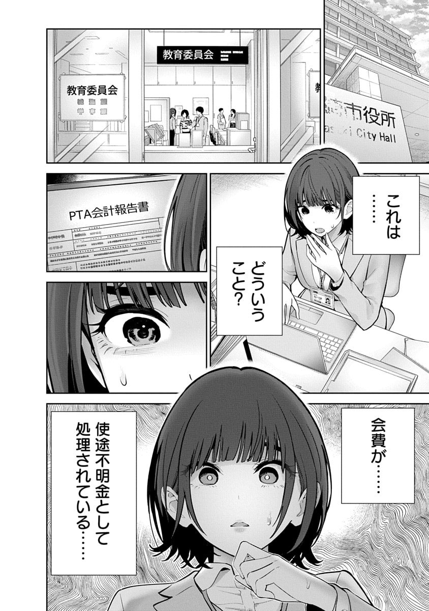 Hamerareta Miboujin wa PTA wo Yurusanai - Chapter 13 - Page 22