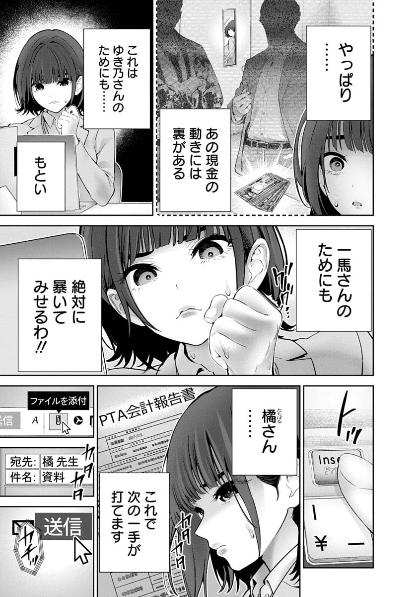 Hamerareta Miboujin wa PTA wo Yurusanai - Chapter 13 - Page 23