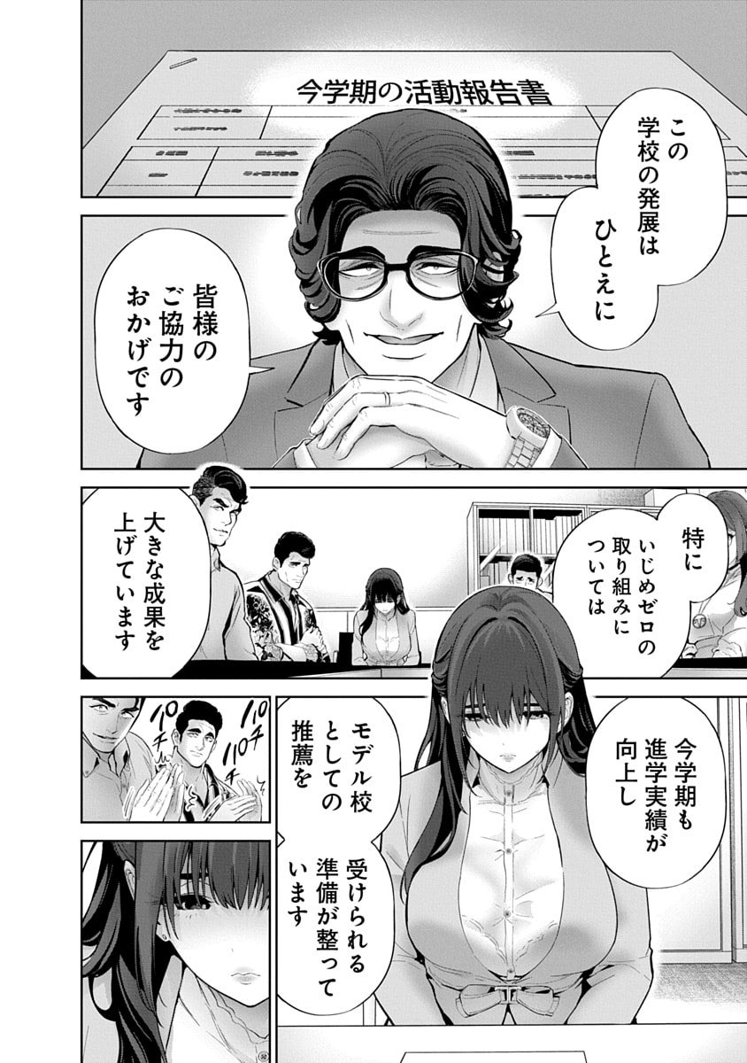 Hamerareta Miboujin wa PTA wo Yurusanai - Chapter 13 - Page 4