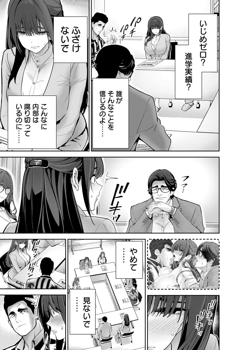 Hamerareta Miboujin wa PTA wo Yurusanai - Chapter 13 - Page 5