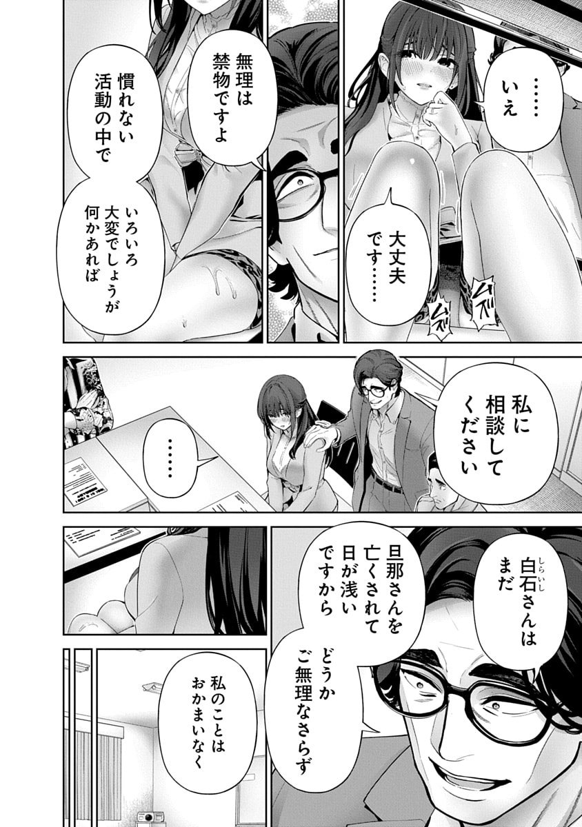 Hamerareta Miboujin wa PTA wo Yurusanai - Chapter 13 - Page 8