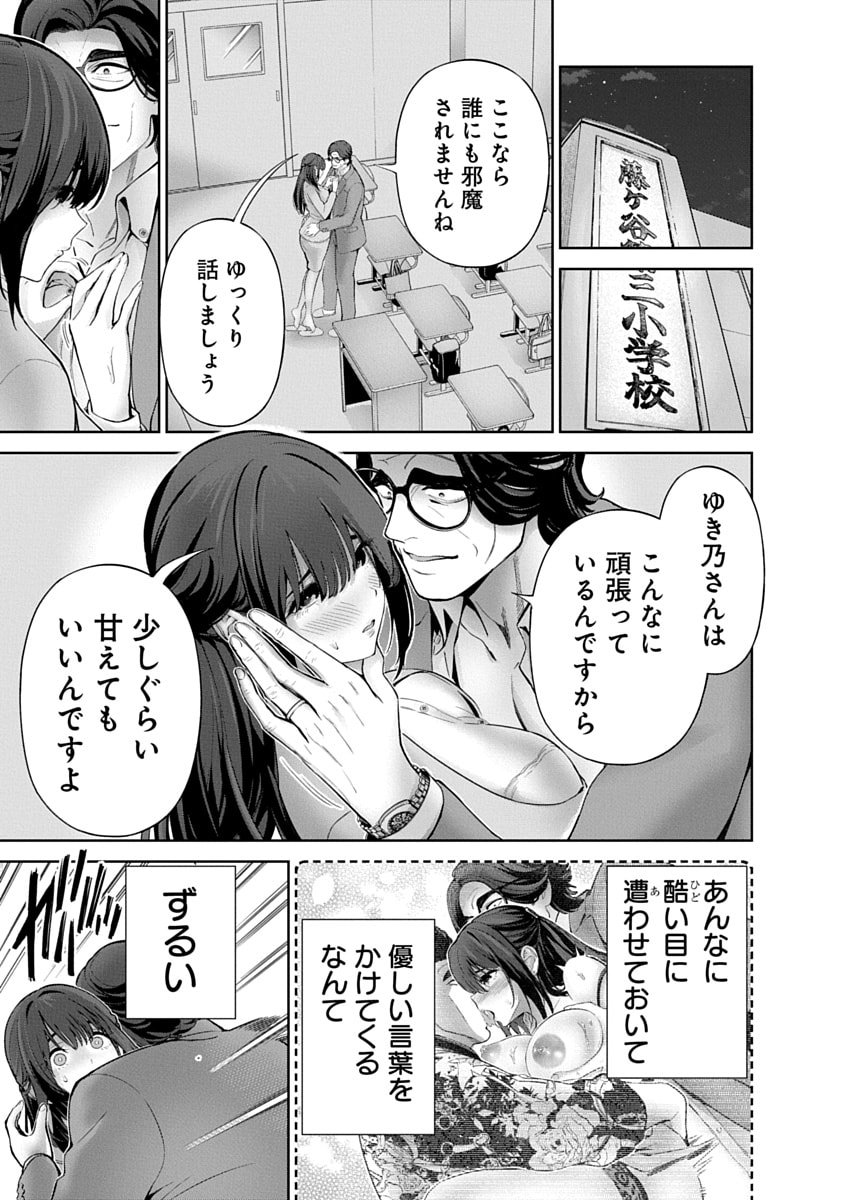 Hamerareta Miboujin wa PTA wo Yurusanai - Chapter 13 - Page 9