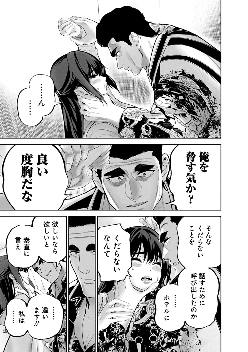 Hamerareta Miboujin wa PTA wo Yurusanai - Chapter 16 - Page 11