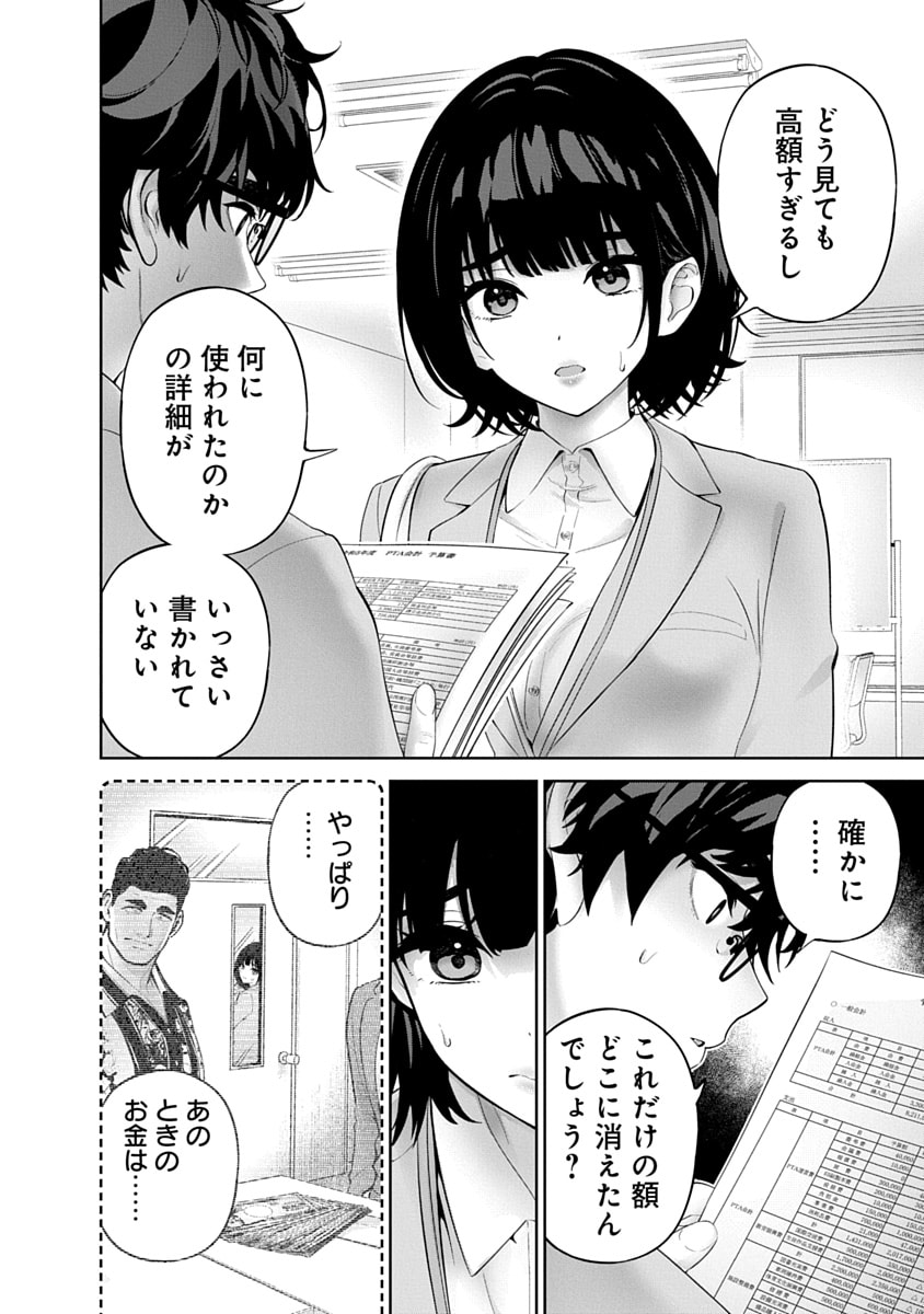 Hamerareta Miboujin wa PTA wo Yurusanai - Chapter 16 - Page 2