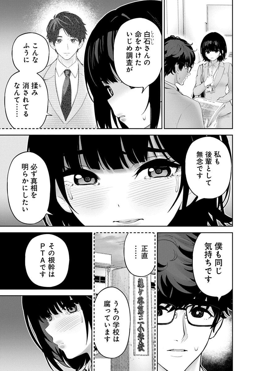 Hamerareta Miboujin wa PTA wo Yurusanai - Chapter 16 - Page 3