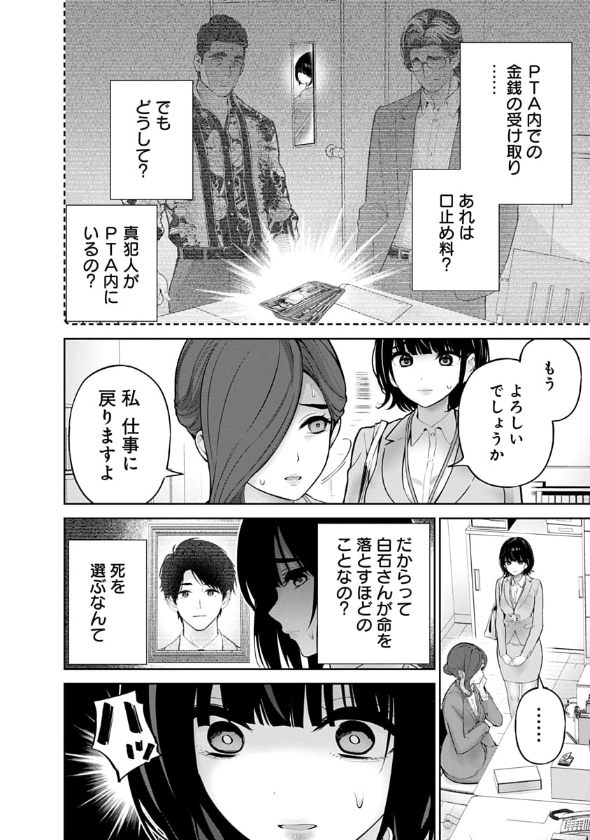 Hamerareta Miboujin wa PTA wo Yurusanai - Chapter 16 - Page 6