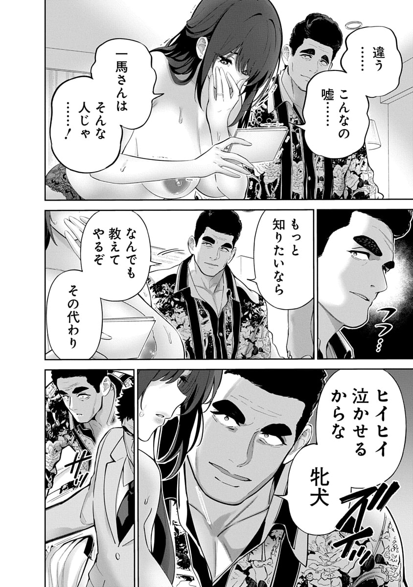 Hamerareta Miboujin wa PTA wo Yurusanai - Chapter 17 - Page 8