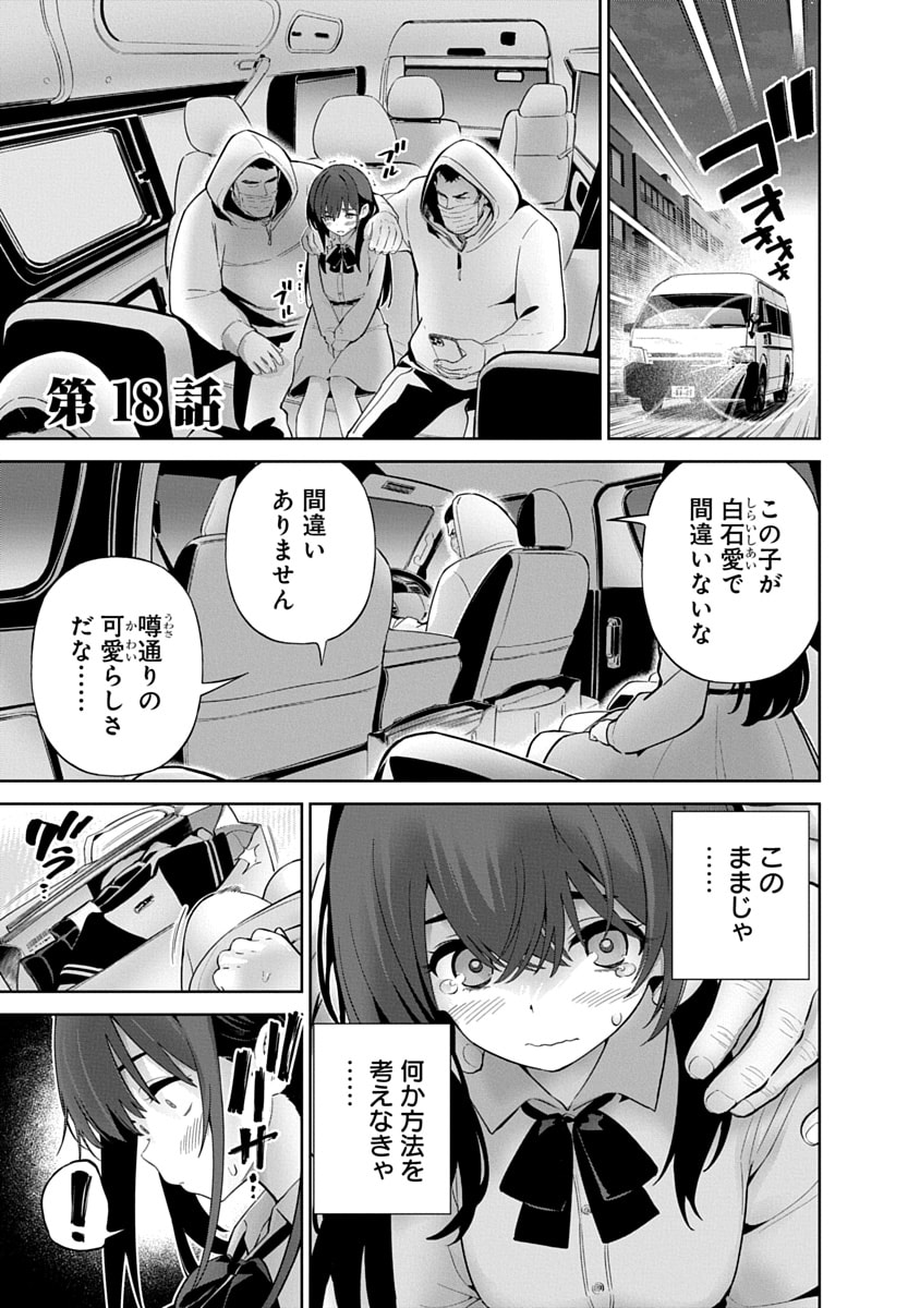 Hamerareta Miboujin wa PTA wo Yurusanai - Chapter 18 - Page 1