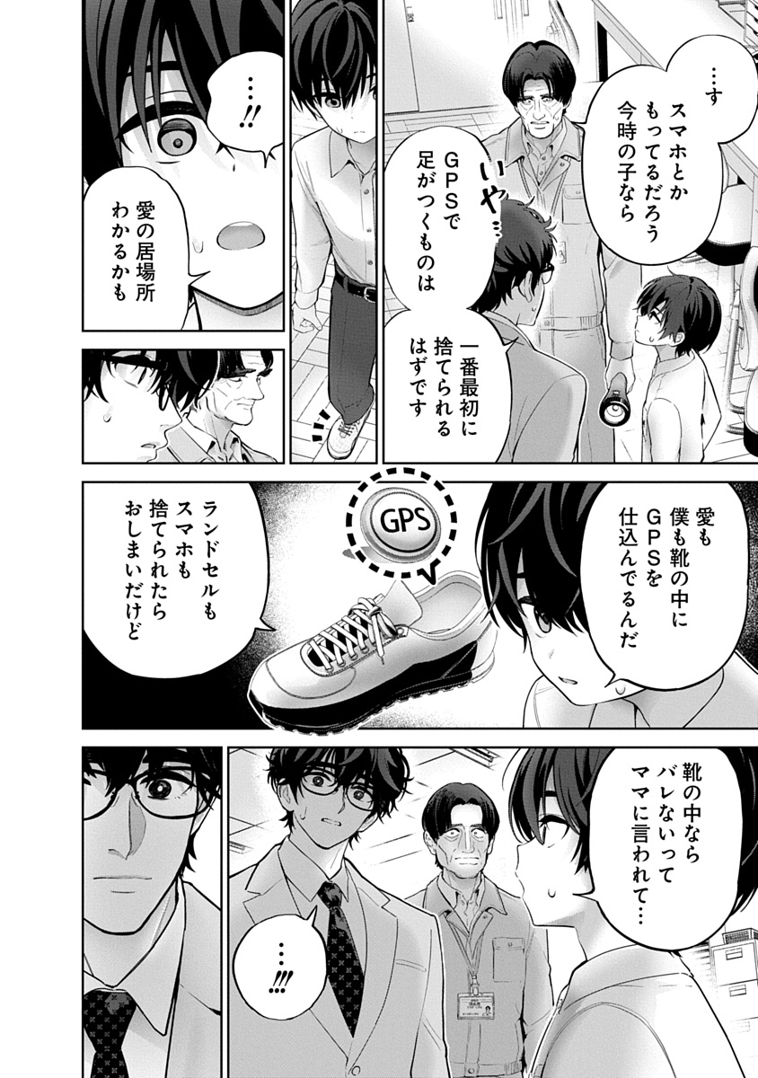 Hamerareta Miboujin wa PTA wo Yurusanai - Chapter 19 - Page 10