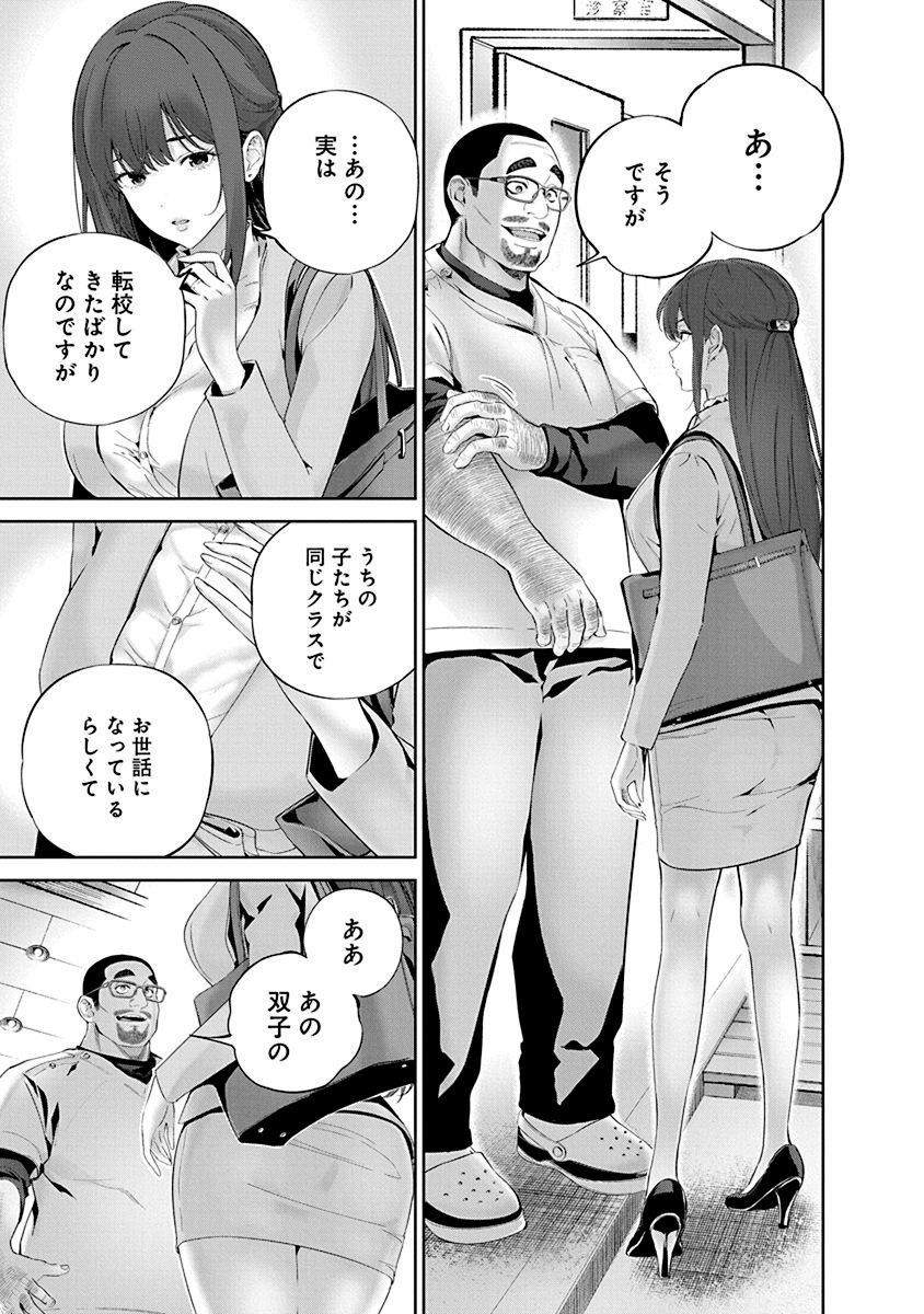 ハメられた未亡人はPTAを許さない Chap 3 - Next Chap 4