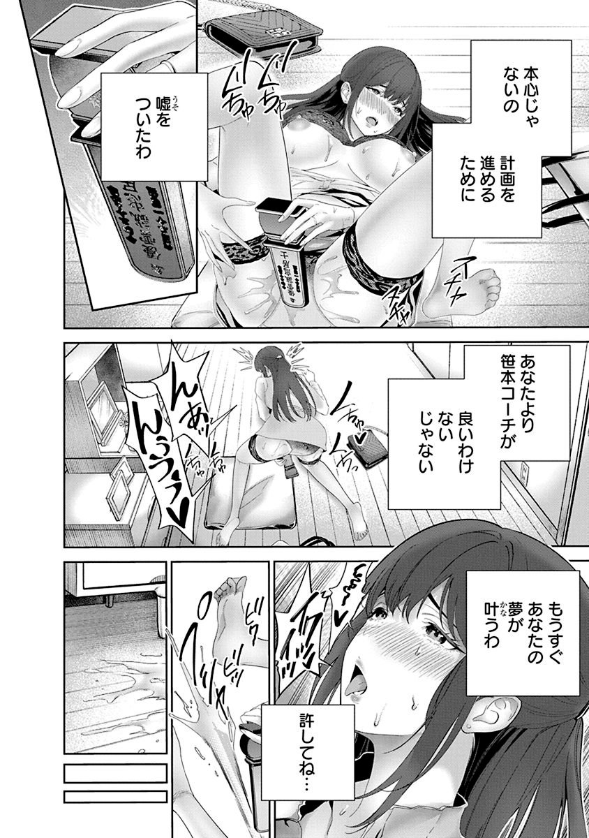 ハメられた未亡人はPTAを許さない Chap 4 - Next Chap 5