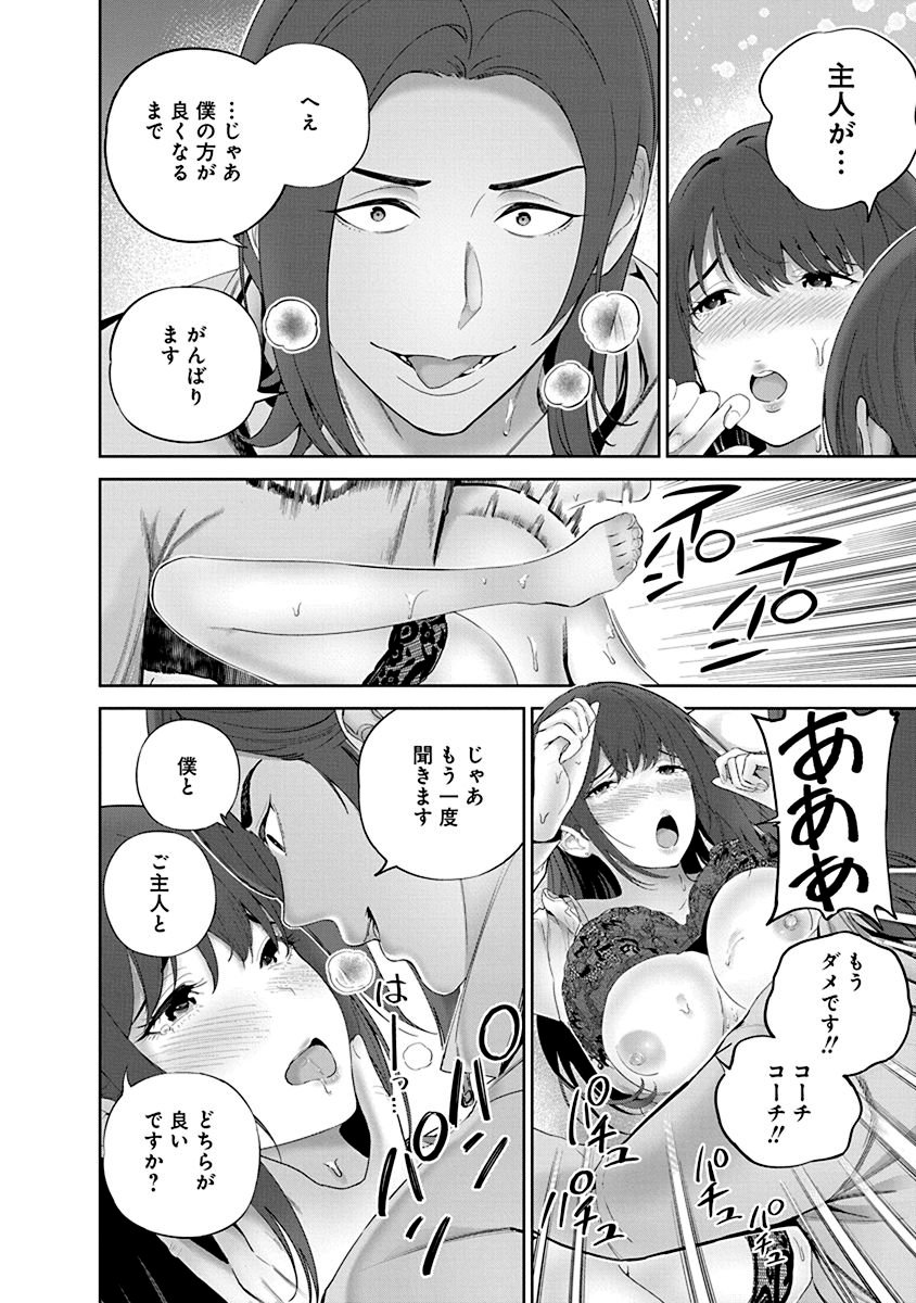 ハメられた未亡人はPTAを許さない Chap 4 - Next Chap 5