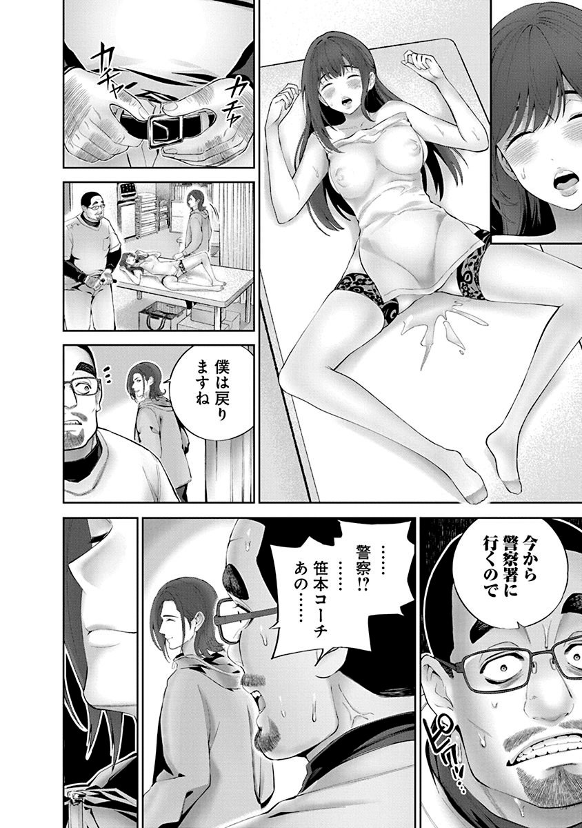 ハメられた未亡人はPTAを許さない Chap 5 - Next Chap 6