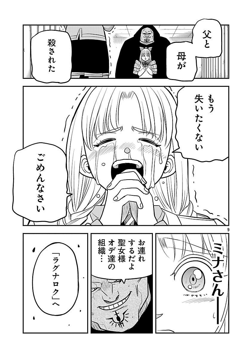 Hametsu Flag Kaihi no Tame Yamaoku e Hikikomotteita Saikyou no Akuyaku wa, Tasuketa Heroine ni Yotte Omotebutai e Tatasareru - Chapter 14 - Page 11