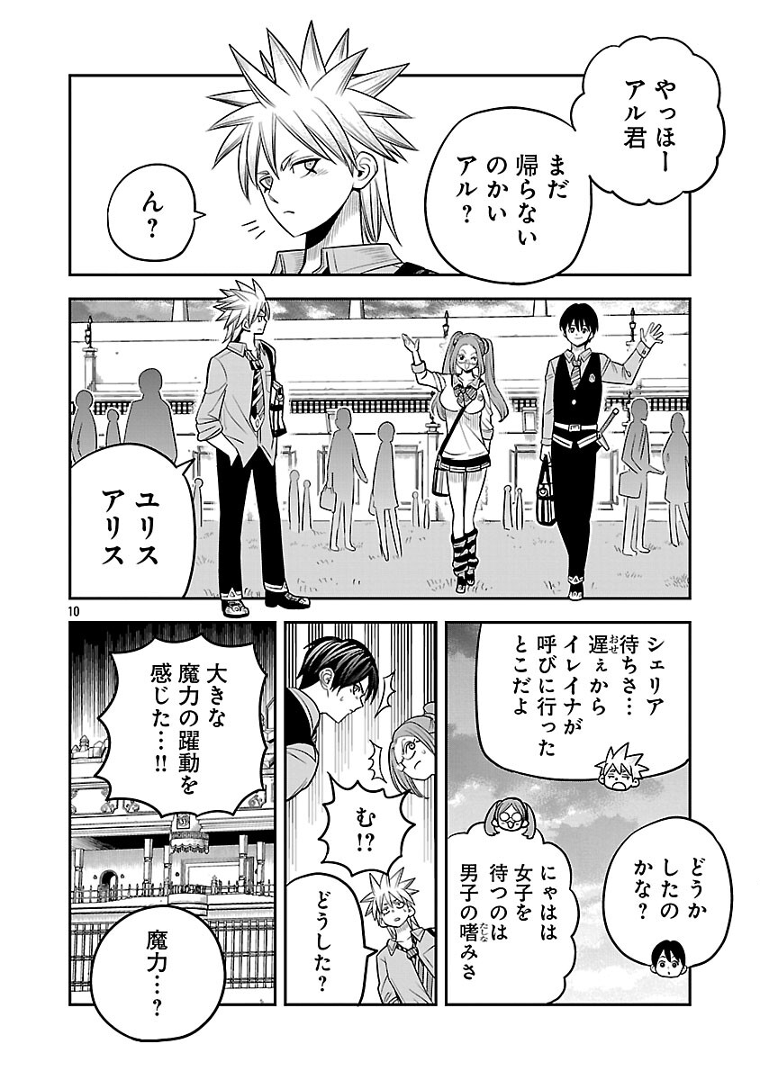 Hametsu Flag Kaihi no Tame Yamaoku e Hikikomotteita Saikyou no Akuyaku wa, Tasuketa Heroine ni Yotte Omotebutai e Tatasareru - Chapter 14 - Page 12