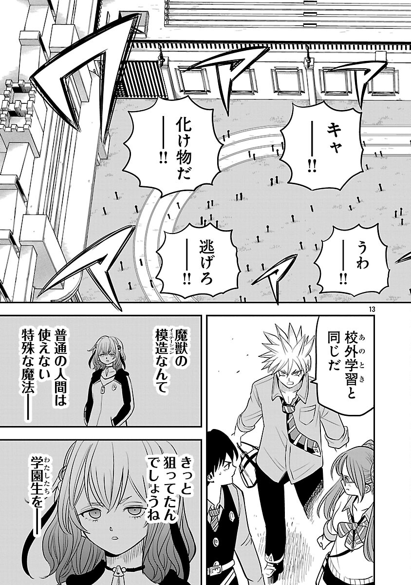 Hametsu Flag Kaihi no Tame Yamaoku e Hikikomotteita Saikyou no Akuyaku wa, Tasuketa Heroine ni Yotte Omotebutai e Tatasareru - Chapter 14 - Page 15