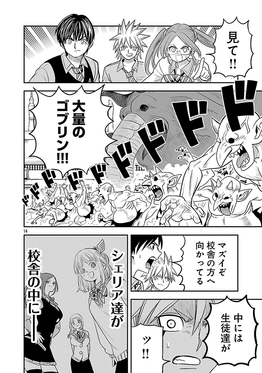 Hametsu Flag Kaihi no Tame Yamaoku e Hikikomotteita Saikyou no Akuyaku wa, Tasuketa Heroine ni Yotte Omotebutai e Tatasareru - Chapter 14 - Page 16