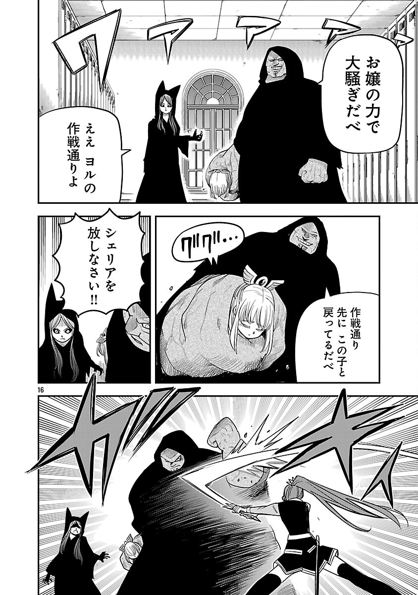 Hametsu Flag Kaihi no Tame Yamaoku e Hikikomotteita Saikyou no Akuyaku wa, Tasuketa Heroine ni Yotte Omotebutai e Tatasareru - Chapter 14 - Page 18