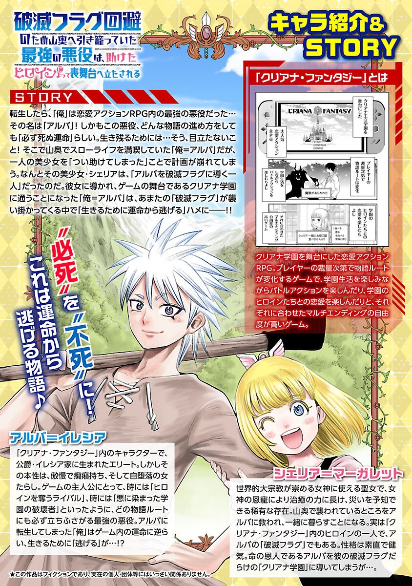 Hametsu Flag Kaihi no Tame Yamaoku e Hikikomotteita Saikyou no Akuyaku wa, Tasuketa Heroine ni Yotte Omotebutai e Tatasareru - Chapter 14 - Page 2