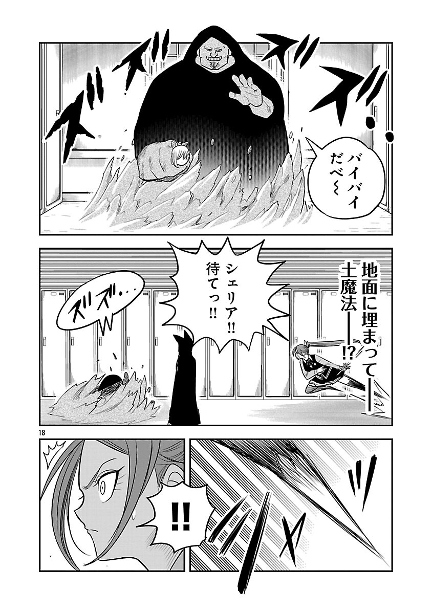 Hametsu Flag Kaihi no Tame Yamaoku e Hikikomotteita Saikyou no Akuyaku wa, Tasuketa Heroine ni Yotte Omotebutai e Tatasareru - Chapter 14 - Page 20