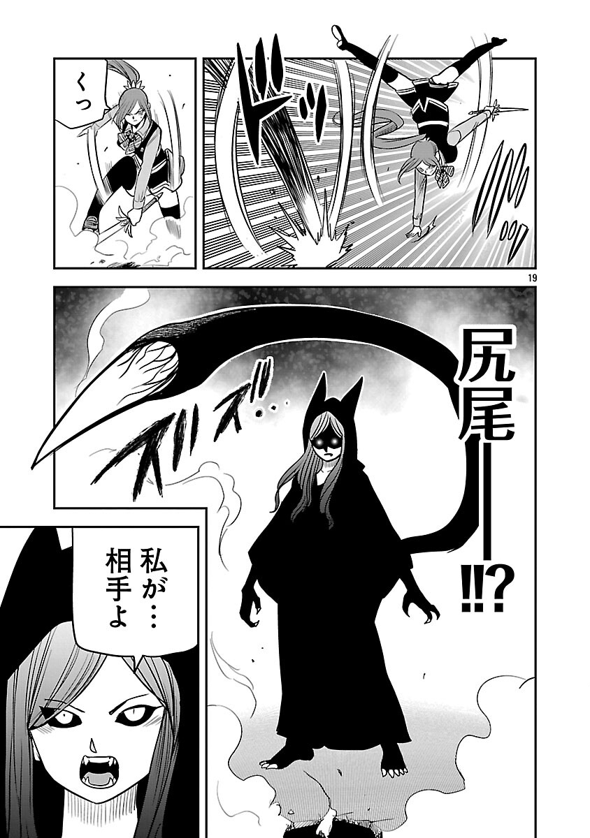 Hametsu Flag Kaihi no Tame Yamaoku e Hikikomotteita Saikyou no Akuyaku wa, Tasuketa Heroine ni Yotte Omotebutai e Tatasareru - Chapter 14 - Page 21