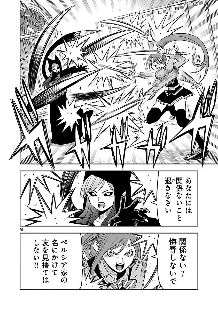 Hametsu Flag Kaihi no Tame Yamaoku e Hikikomotteita Saikyou no Akuyaku wa, Tasuketa Heroine ni Yotte Omotebutai e Tatasareru - Chapter 14 - Page 22