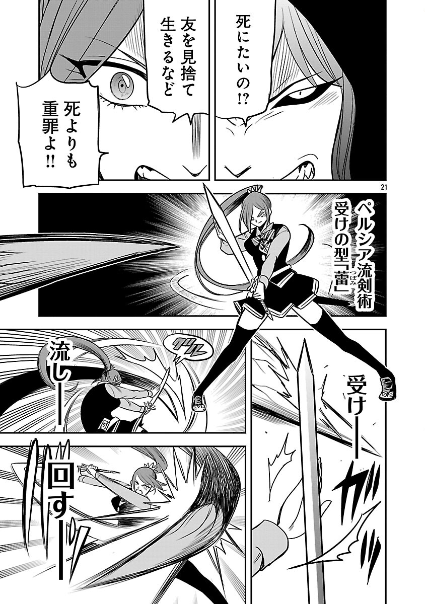 Hametsu Flag Kaihi no Tame Yamaoku e Hikikomotteita Saikyou no Akuyaku wa, Tasuketa Heroine ni Yotte Omotebutai e Tatasareru - Chapter 14 - Page 23