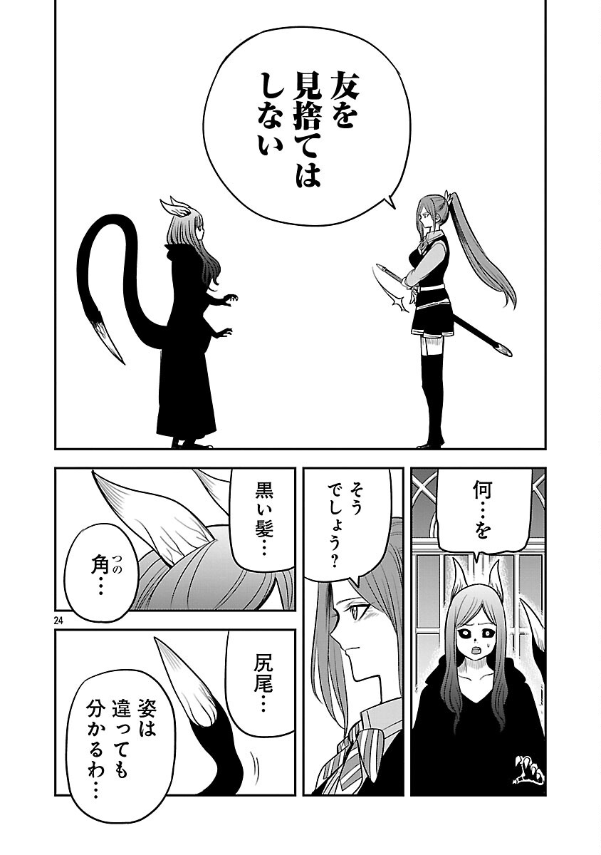 Hametsu Flag Kaihi no Tame Yamaoku e Hikikomotteita Saikyou no Akuyaku wa, Tasuketa Heroine ni Yotte Omotebutai e Tatasareru - Chapter 14 - Page 26