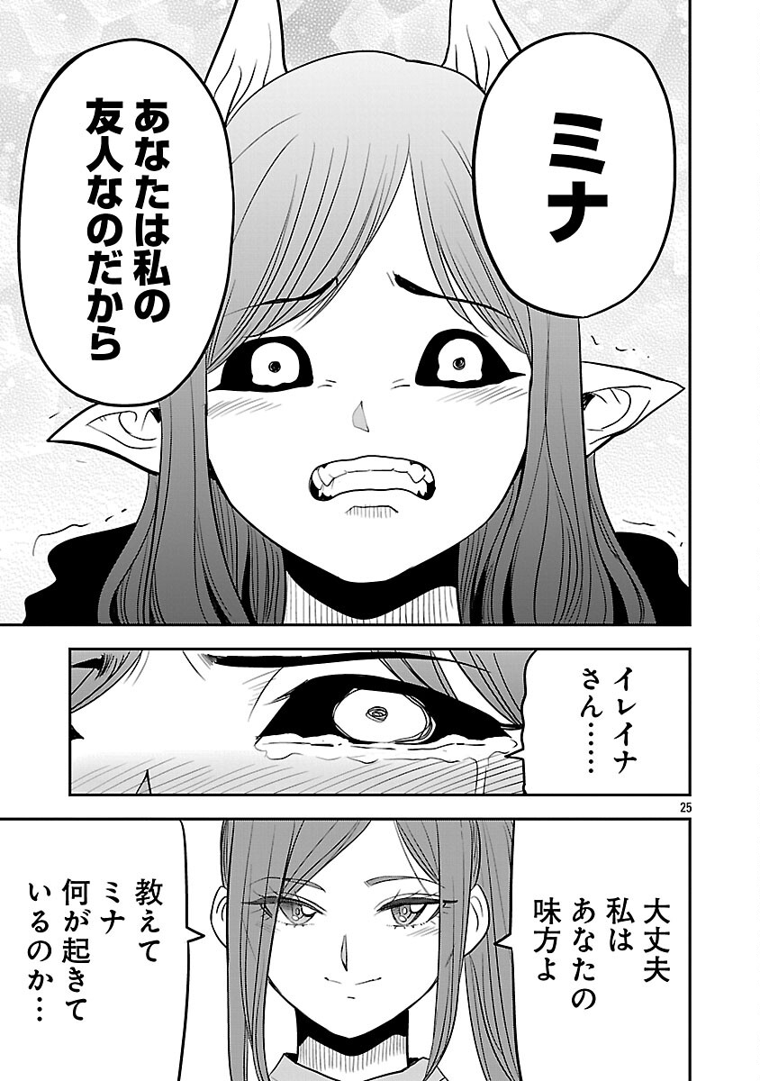 Hametsu Flag Kaihi no Tame Yamaoku e Hikikomotteita Saikyou no Akuyaku wa, Tasuketa Heroine ni Yotte Omotebutai e Tatasareru - Chapter 14 - Page 27