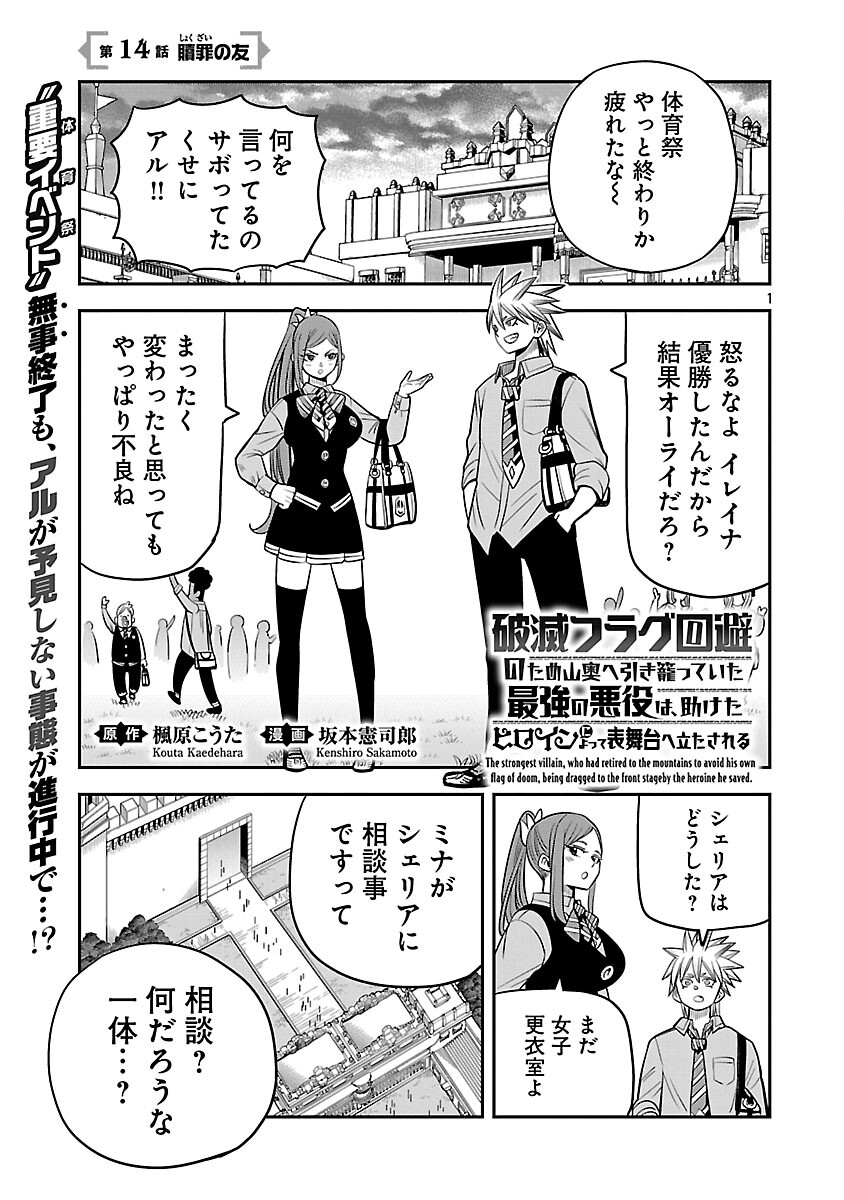 Hametsu Flag Kaihi no Tame Yamaoku e Hikikomotteita Saikyou no Akuyaku wa, Tasuketa Heroine ni Yotte Omotebutai e Tatasareru - Chapter 14 - Page 3