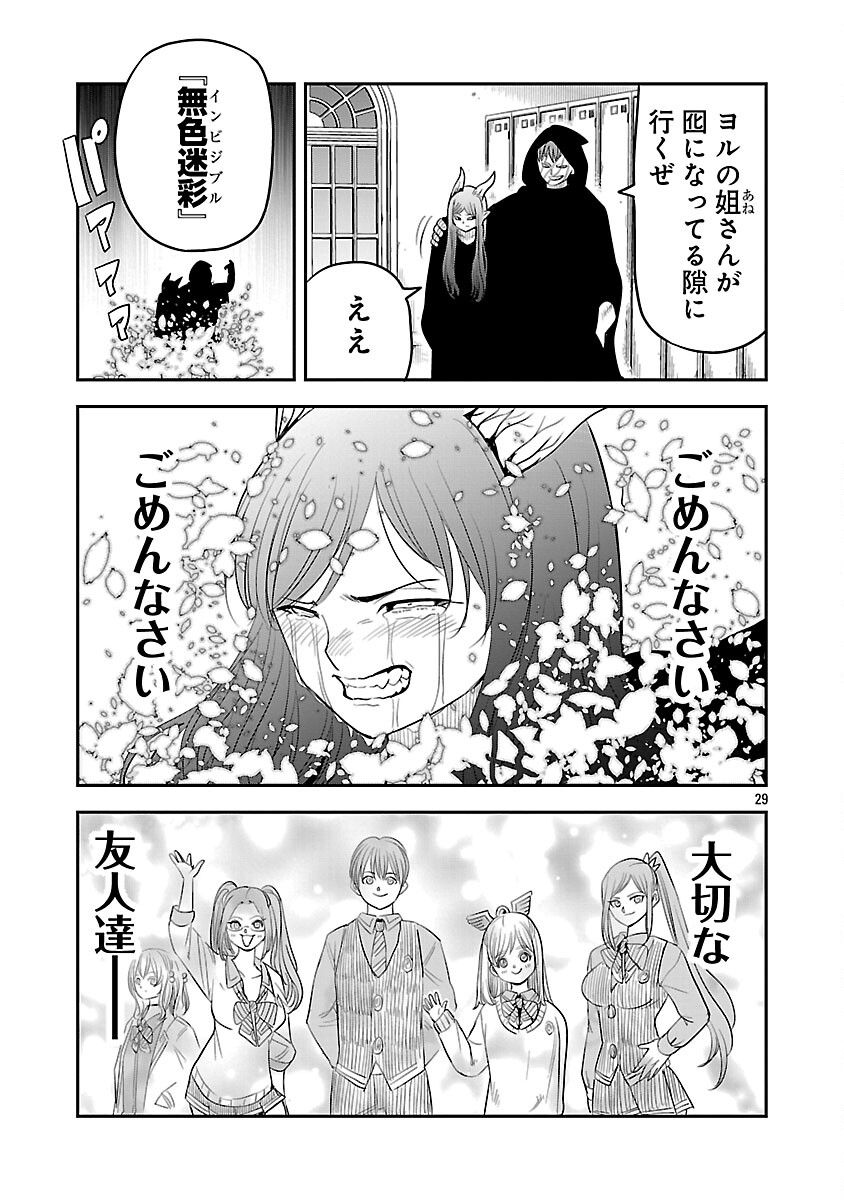 Hametsu Flag Kaihi no Tame Yamaoku e Hikikomotteita Saikyou no Akuyaku wa, Tasuketa Heroine ni Yotte Omotebutai e Tatasareru - Chapter 14 - Page 31