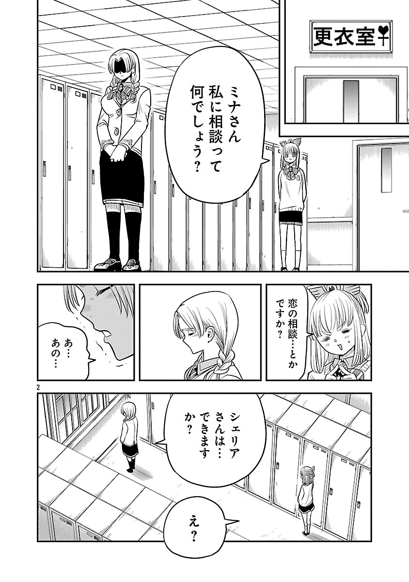 Hametsu Flag Kaihi no Tame Yamaoku e Hikikomotteita Saikyou no Akuyaku wa, Tasuketa Heroine ni Yotte Omotebutai e Tatasareru - Chapter 14 - Page 4