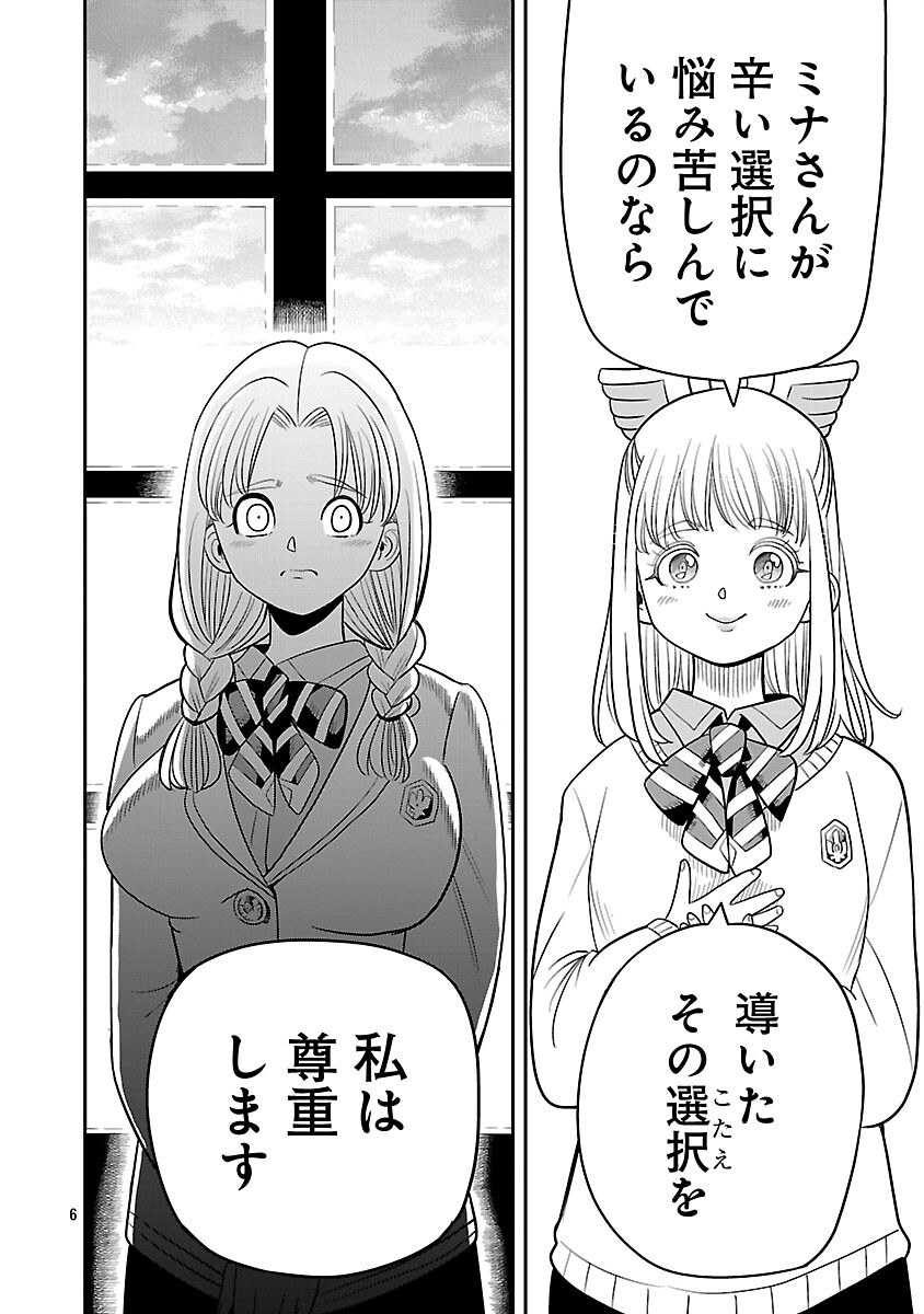 Hametsu Flag Kaihi no Tame Yamaoku e Hikikomotteita Saikyou no Akuyaku wa, Tasuketa Heroine ni Yotte Omotebutai e Tatasareru - Chapter 14 - Page 8