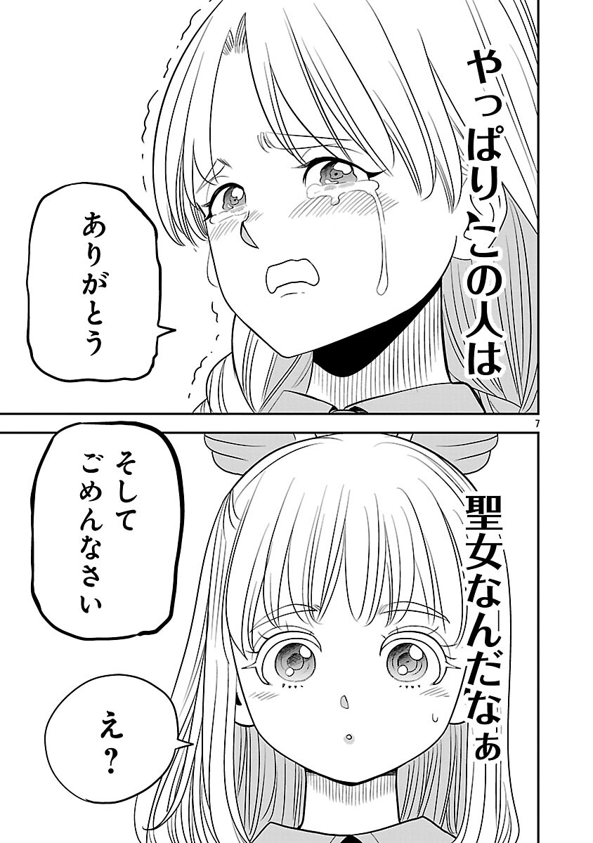 Hametsu Flag Kaihi no Tame Yamaoku e Hikikomotteita Saikyou no Akuyaku wa, Tasuketa Heroine ni Yotte Omotebutai e Tatasareru - Chapter 14 - Page 9