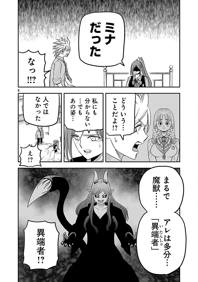 Hametsu Flag Kaihi no Tame Yamaoku e Hikikomotteita Saikyou no Akuyaku wa, Tasuketa Heroine ni Yotte Omotebutai e Tatasareru - Chapter 15 - Page 10