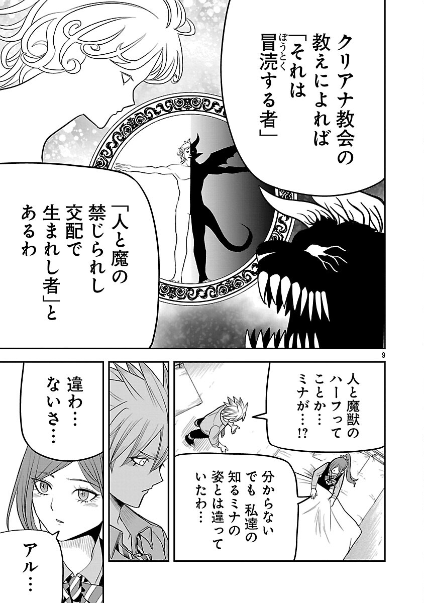 Hametsu Flag Kaihi no Tame Yamaoku e Hikikomotteita Saikyou no Akuyaku wa, Tasuketa Heroine ni Yotte Omotebutai e Tatasareru - Chapter 15 - Page 11