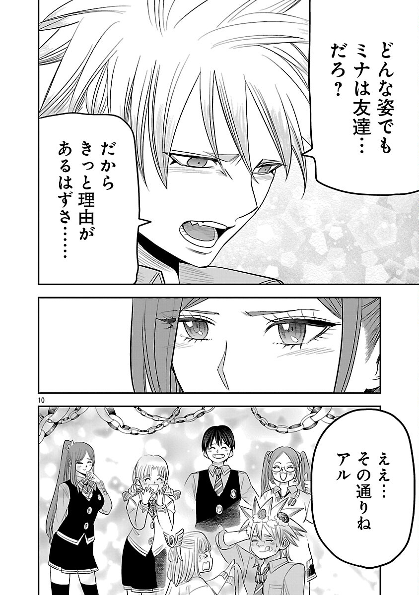 Hametsu Flag Kaihi no Tame Yamaoku e Hikikomotteita Saikyou no Akuyaku wa, Tasuketa Heroine ni Yotte Omotebutai e Tatasareru - Chapter 15 - Page 12