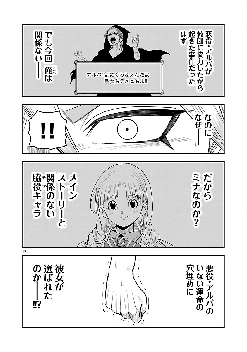 Hametsu Flag Kaihi no Tame Yamaoku e Hikikomotteita Saikyou no Akuyaku wa, Tasuketa Heroine ni Yotte Omotebutai e Tatasareru - Chapter 15 - Page 14