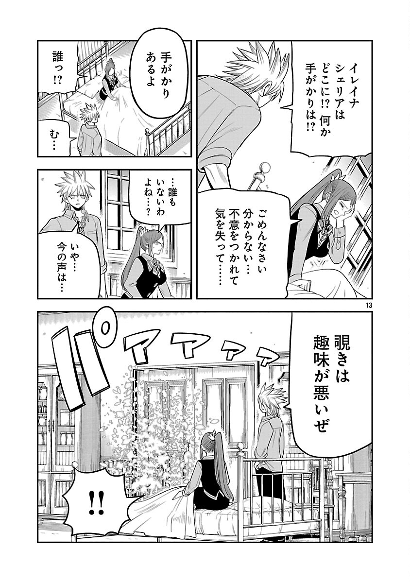 Hametsu Flag Kaihi no Tame Yamaoku e Hikikomotteita Saikyou no Akuyaku wa, Tasuketa Heroine ni Yotte Omotebutai e Tatasareru - Chapter 15 - Page 15