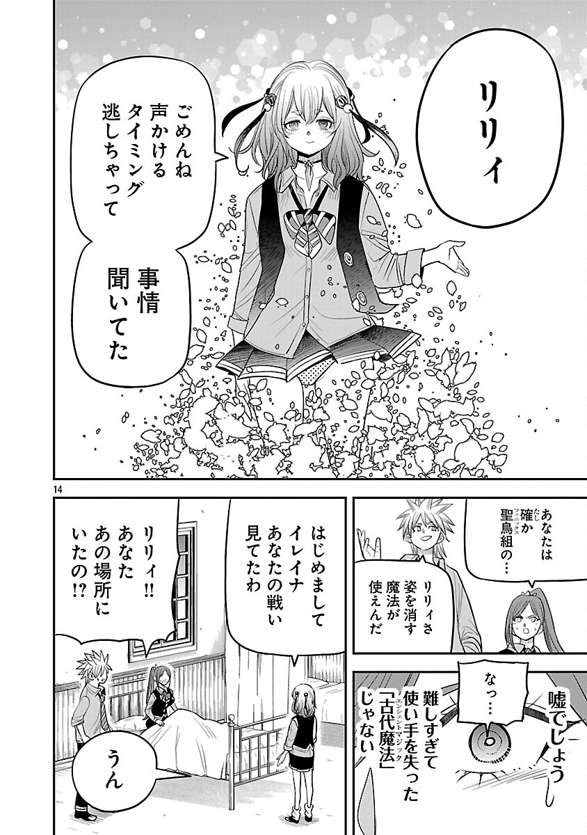 Hametsu Flag Kaihi no Tame Yamaoku e Hikikomotteita Saikyou no Akuyaku wa, Tasuketa Heroine ni Yotte Omotebutai e Tatasareru - Chapter 15 - Page 16