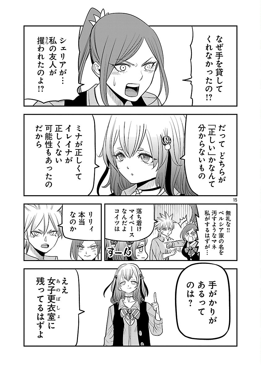 Hametsu Flag Kaihi no Tame Yamaoku e Hikikomotteita Saikyou no Akuyaku wa, Tasuketa Heroine ni Yotte Omotebutai e Tatasareru - Chapter 15 - Page 17