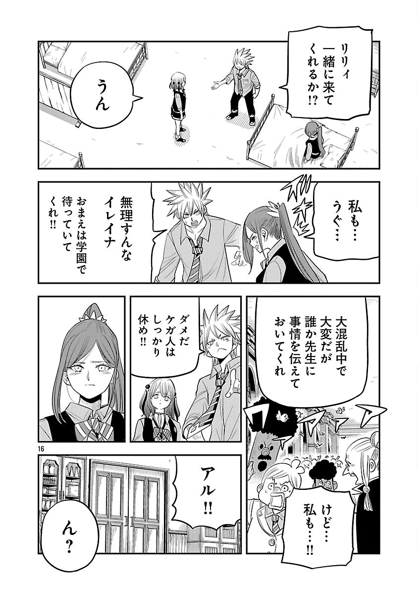 Hametsu Flag Kaihi no Tame Yamaoku e Hikikomotteita Saikyou no Akuyaku wa, Tasuketa Heroine ni Yotte Omotebutai e Tatasareru - Chapter 15 - Page 18