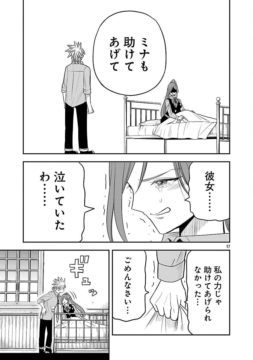 Hametsu Flag Kaihi no Tame Yamaoku e Hikikomotteita Saikyou no Akuyaku wa, Tasuketa Heroine ni Yotte Omotebutai e Tatasareru - Chapter 15 - Page 19