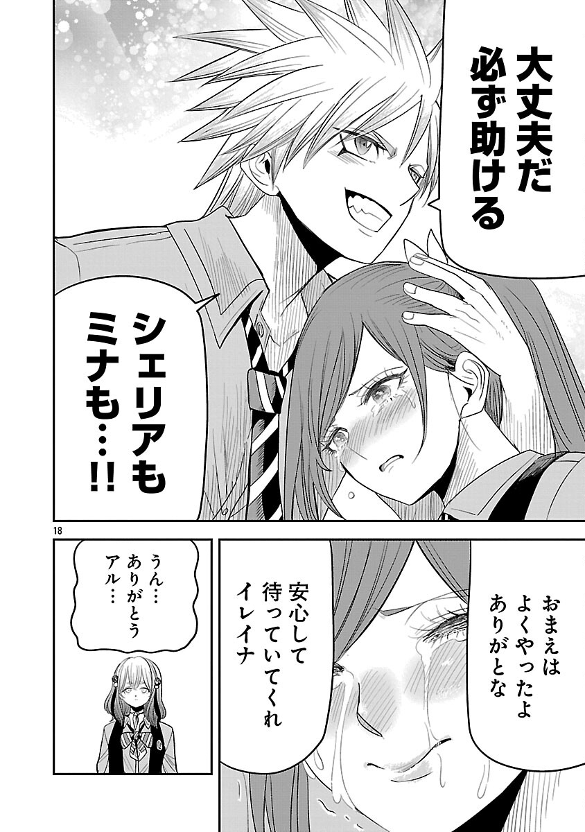 Hametsu Flag Kaihi no Tame Yamaoku e Hikikomotteita Saikyou no Akuyaku wa, Tasuketa Heroine ni Yotte Omotebutai e Tatasareru - Chapter 15 - Page 20