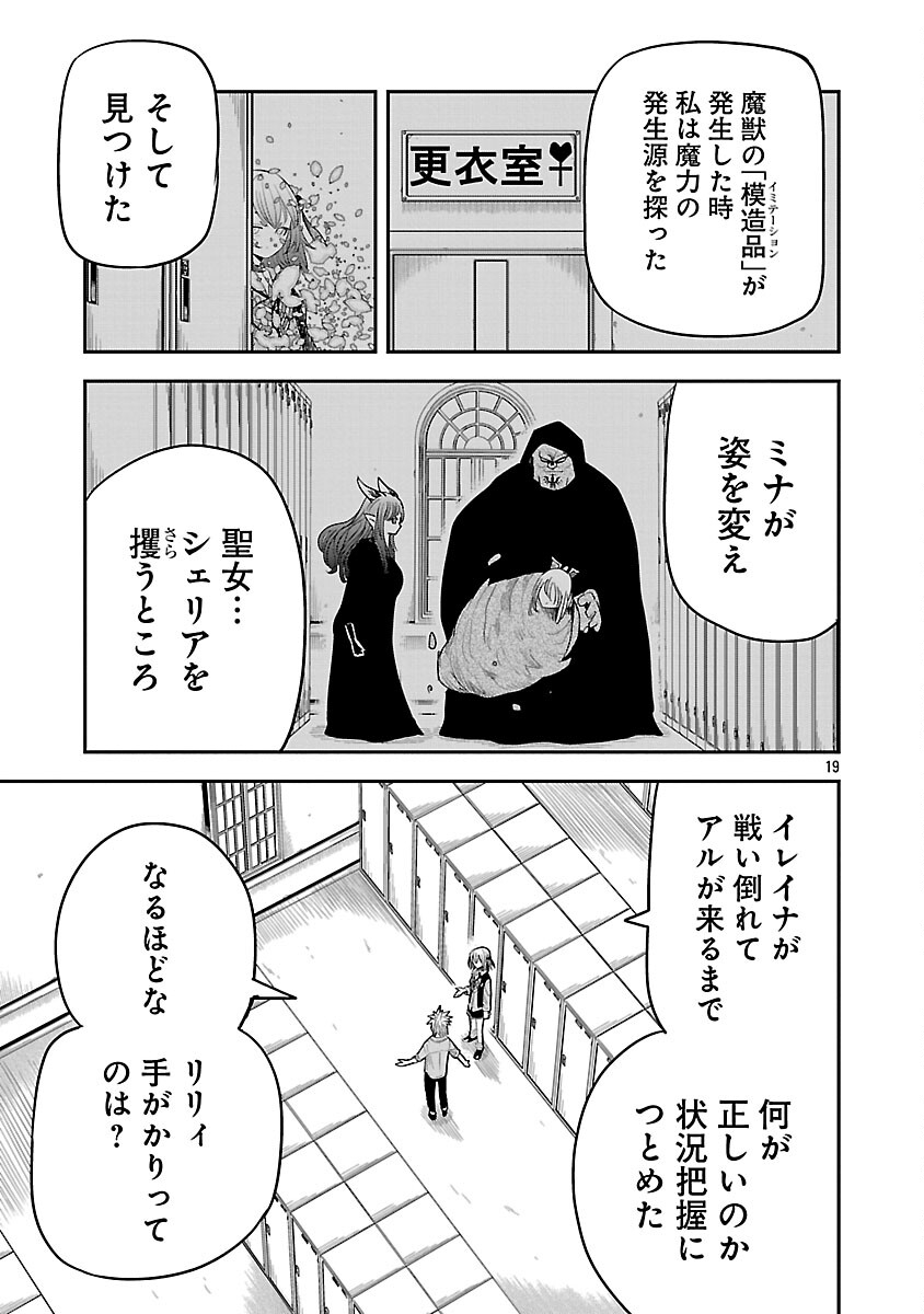 Hametsu Flag Kaihi no Tame Yamaoku e Hikikomotteita Saikyou no Akuyaku wa, Tasuketa Heroine ni Yotte Omotebutai e Tatasareru - Chapter 15 - Page 21