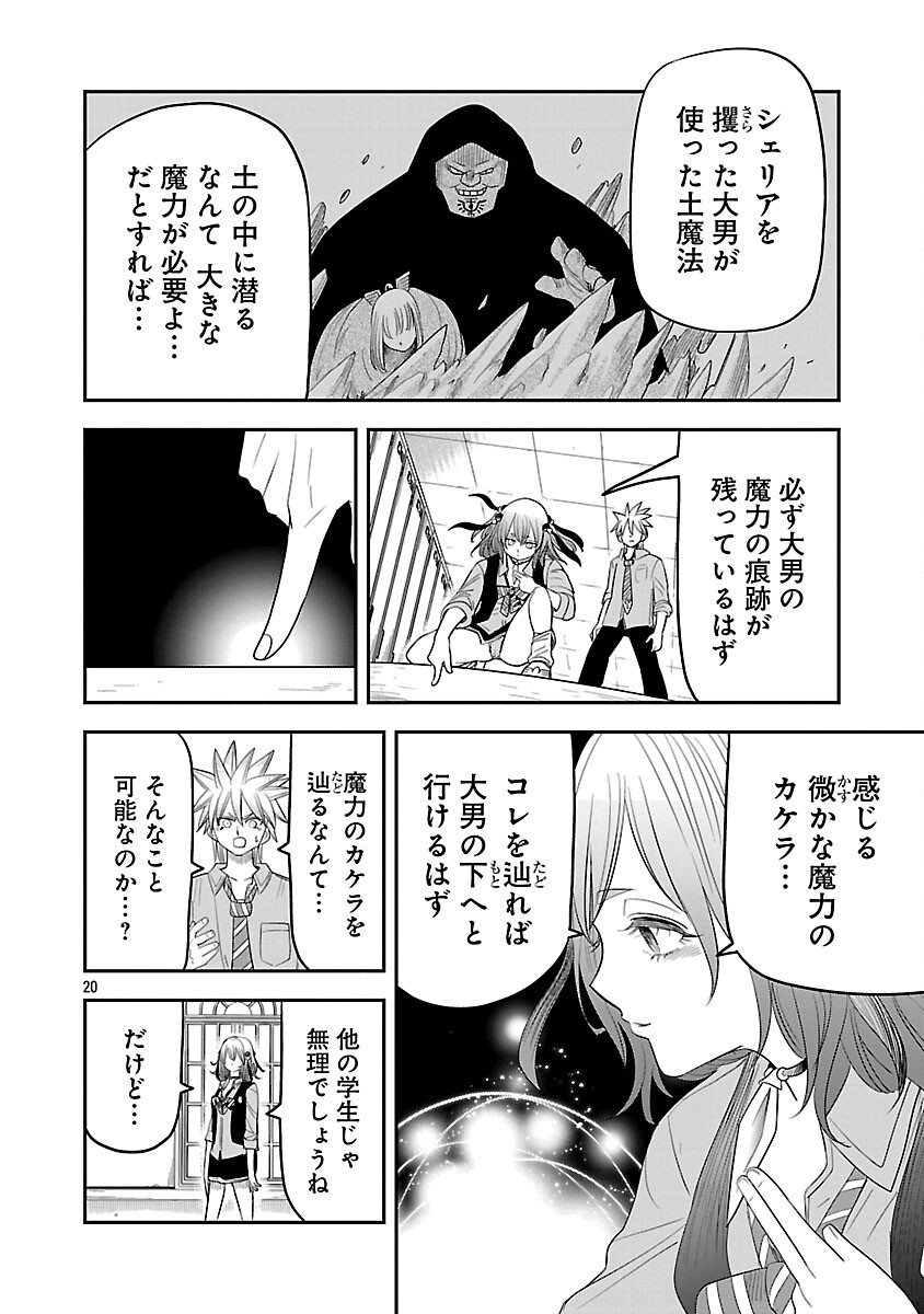 Hametsu Flag Kaihi no Tame Yamaoku e Hikikomotteita Saikyou no Akuyaku wa, Tasuketa Heroine ni Yotte Omotebutai e Tatasareru - Chapter 15 - Page 22