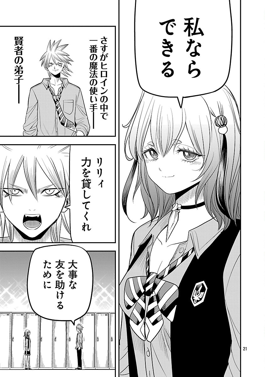 Hametsu Flag Kaihi no Tame Yamaoku e Hikikomotteita Saikyou no Akuyaku wa, Tasuketa Heroine ni Yotte Omotebutai e Tatasareru - Chapter 15 - Page 23