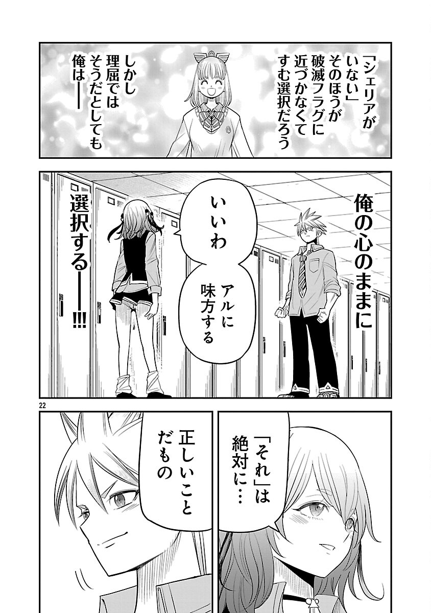 Hametsu Flag Kaihi no Tame Yamaoku e Hikikomotteita Saikyou no Akuyaku wa, Tasuketa Heroine ni Yotte Omotebutai e Tatasareru - Chapter 15 - Page 24