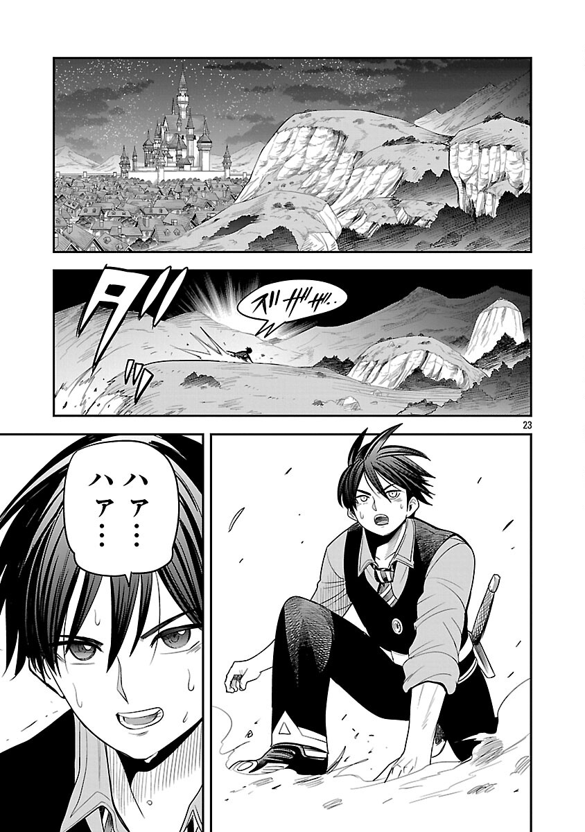 Hametsu Flag Kaihi no Tame Yamaoku e Hikikomotteita Saikyou no Akuyaku wa, Tasuketa Heroine ni Yotte Omotebutai e Tatasareru - Chapter 15 - Page 25