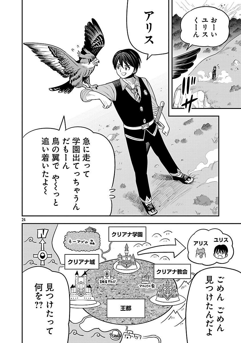 Hametsu Flag Kaihi no Tame Yamaoku e Hikikomotteita Saikyou no Akuyaku wa, Tasuketa Heroine ni Yotte Omotebutai e Tatasareru - Chapter 15 - Page 26